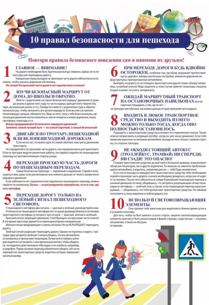 10 правил Безопасности для пешеходов.jpg